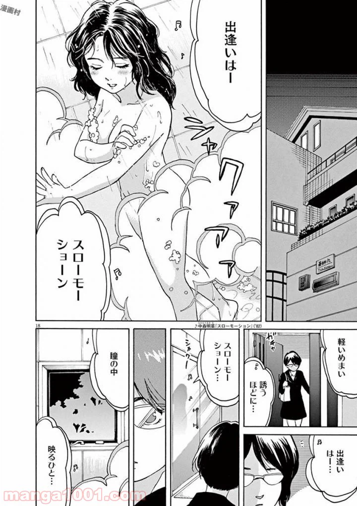 ページ 8 — 第50話