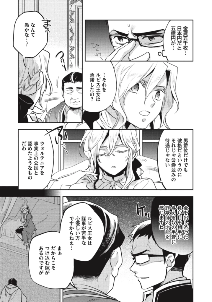 ページ 11 — 第26話