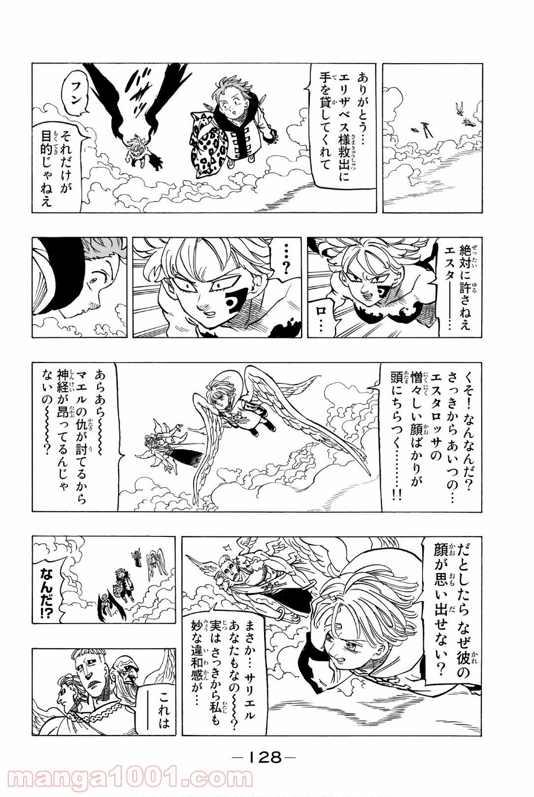 ページ 4 — 第273話