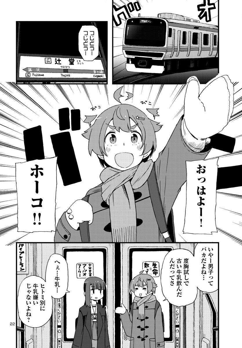 ページ 22 — 第20話