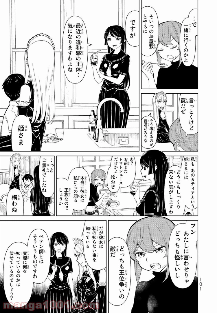 ページ 7 — 第7話
