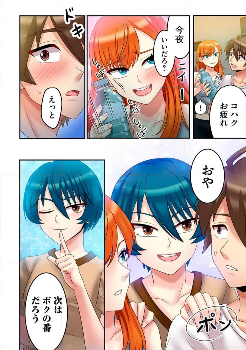 ページ 6 — 第8.1話