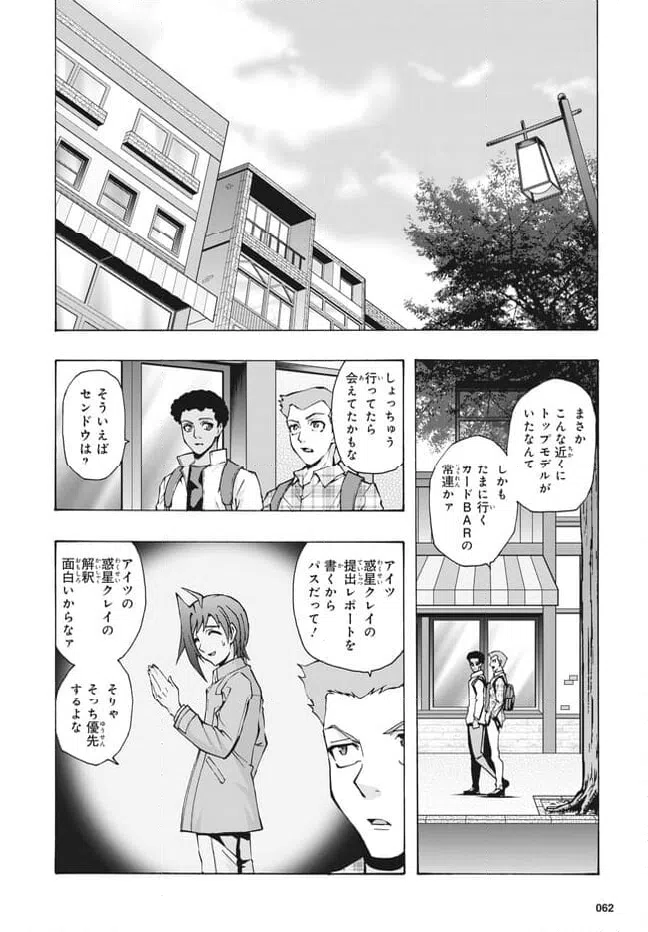 ページ 9 — 第26話
