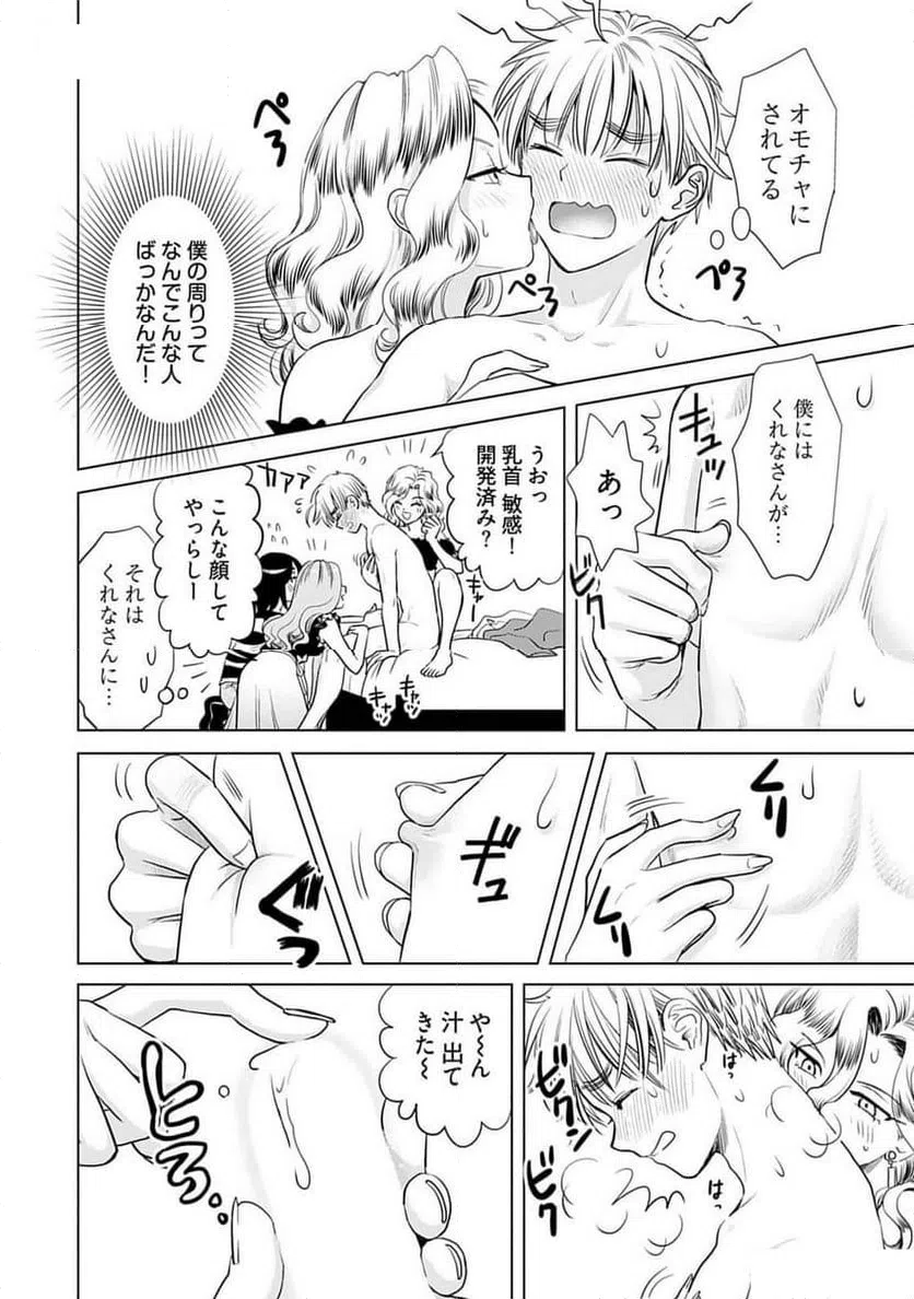 ページ 14 — 第28話