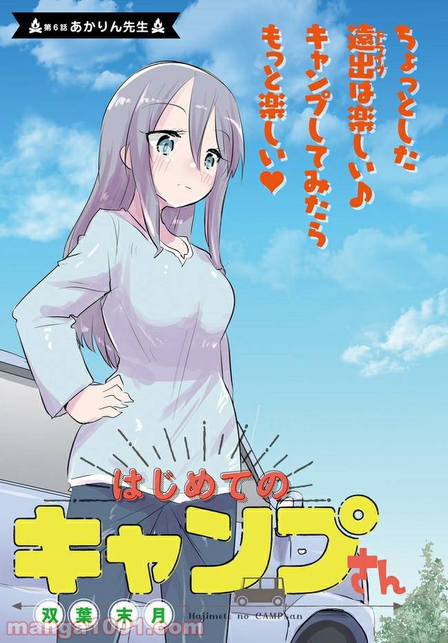 ページ 3 — 第6話