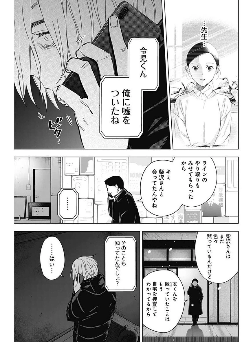 ページ 5 — 第142話