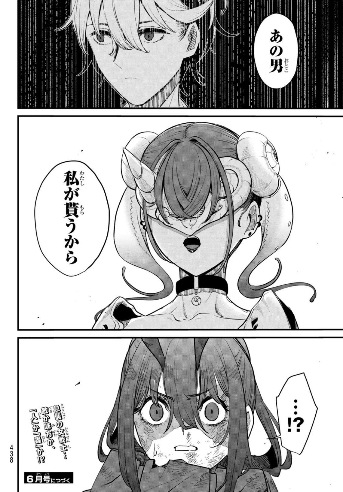 ページ 44 — 第3話