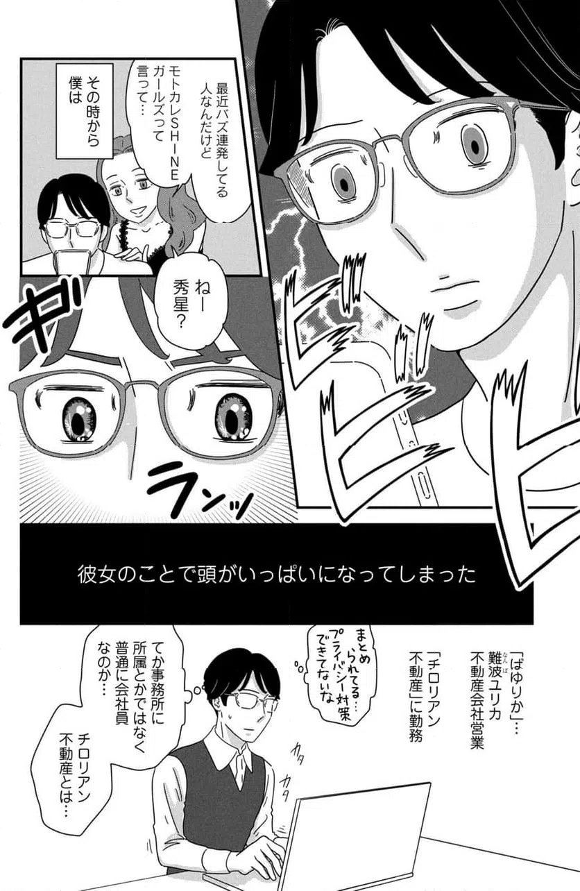 ページ 4 — 第37話