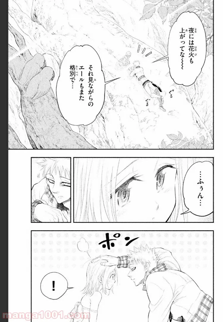 ページ 3 — 第5話