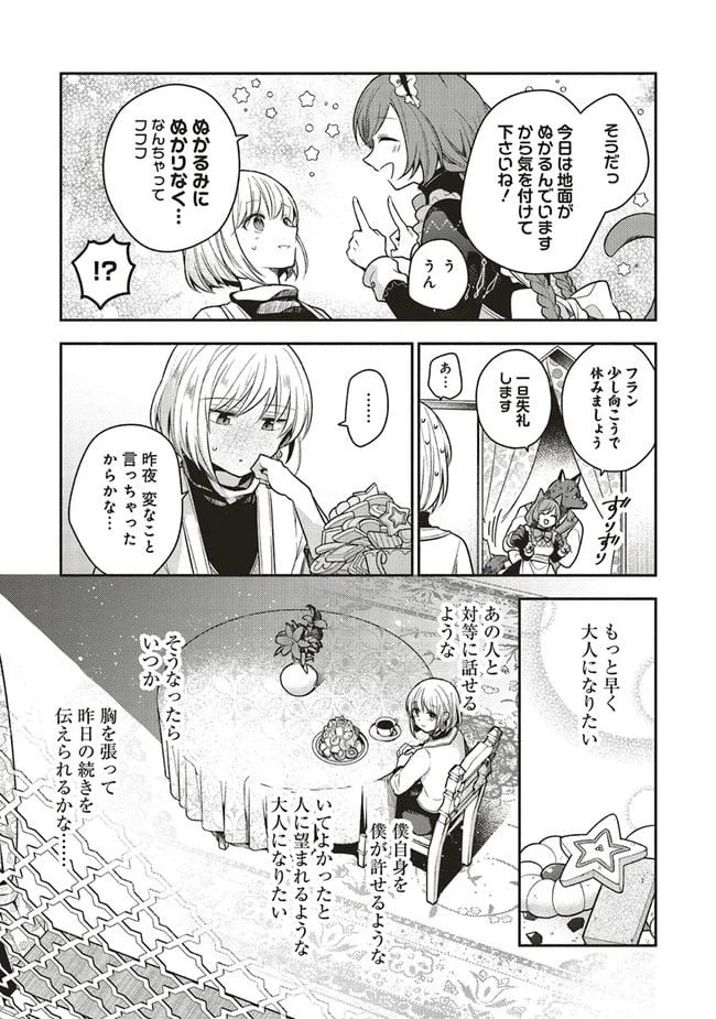 ページ 5 — 第12.1話