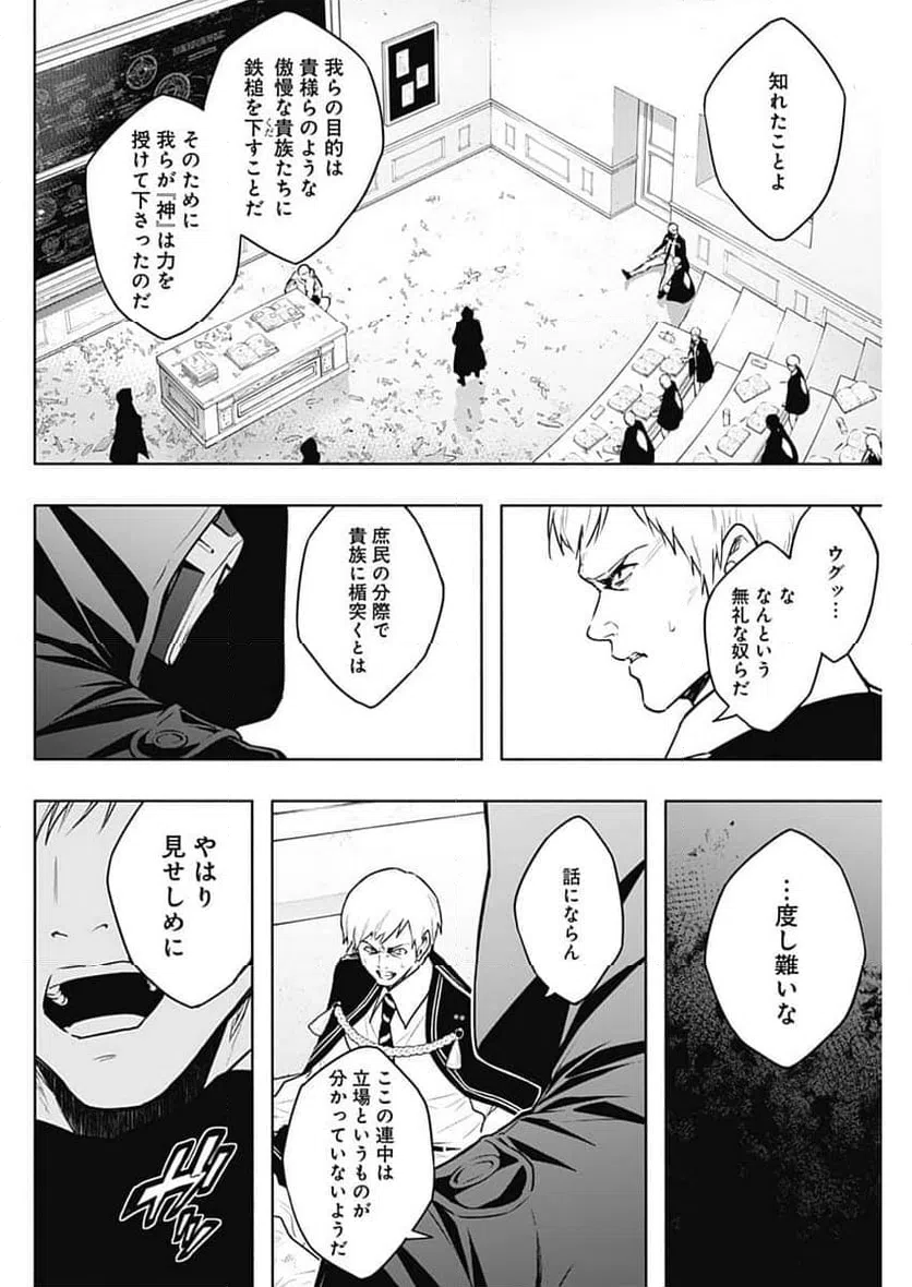 ページ 8 — 第145話