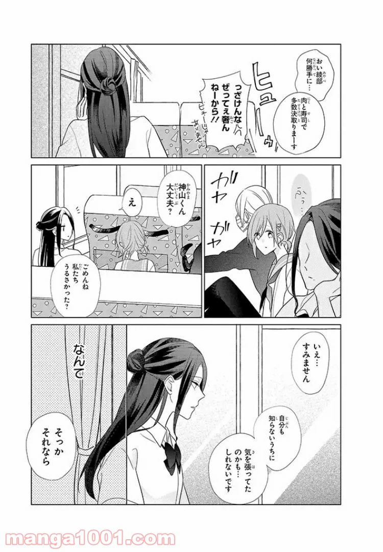 ページ 10 — 第7話
