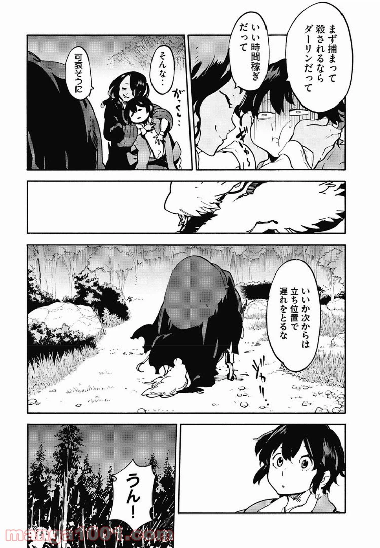 ページ 3 — 第14.1話