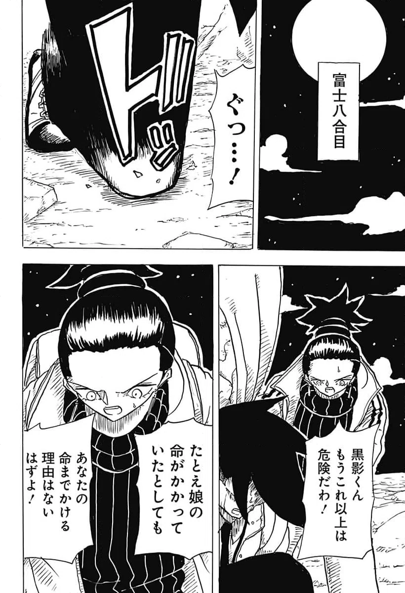 ページ 16 — 第7話