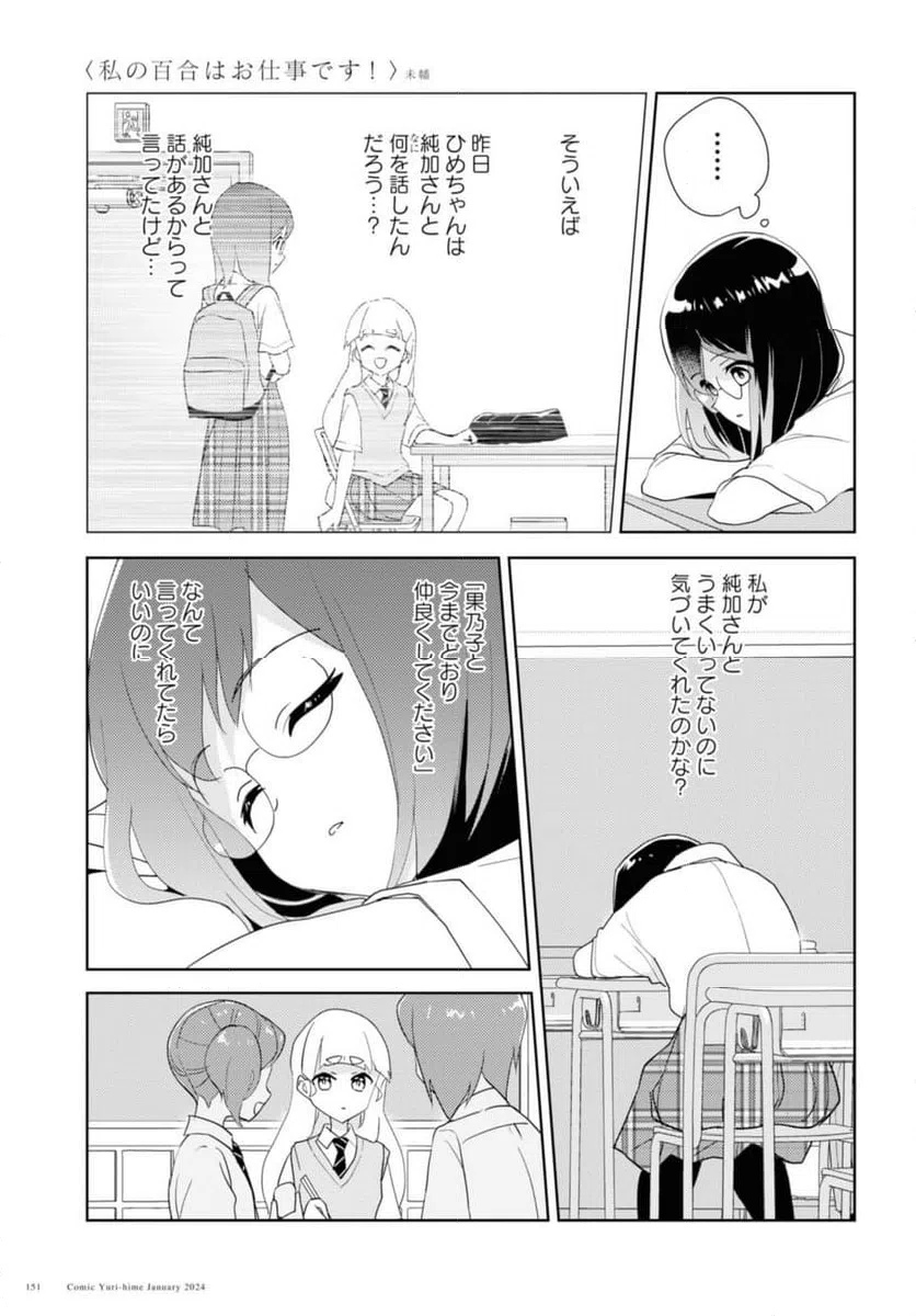 ページ 7 — 第66.1話