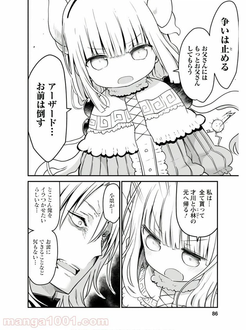 ページ 14 — 第74話