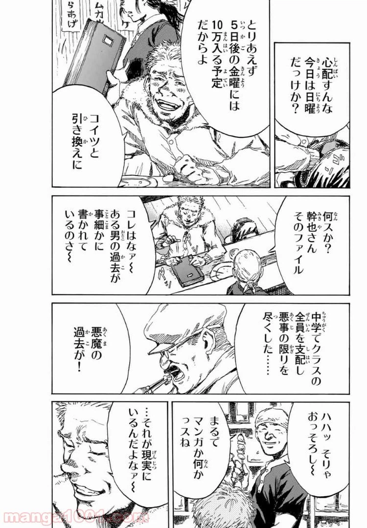 ページ 9 — 第119話