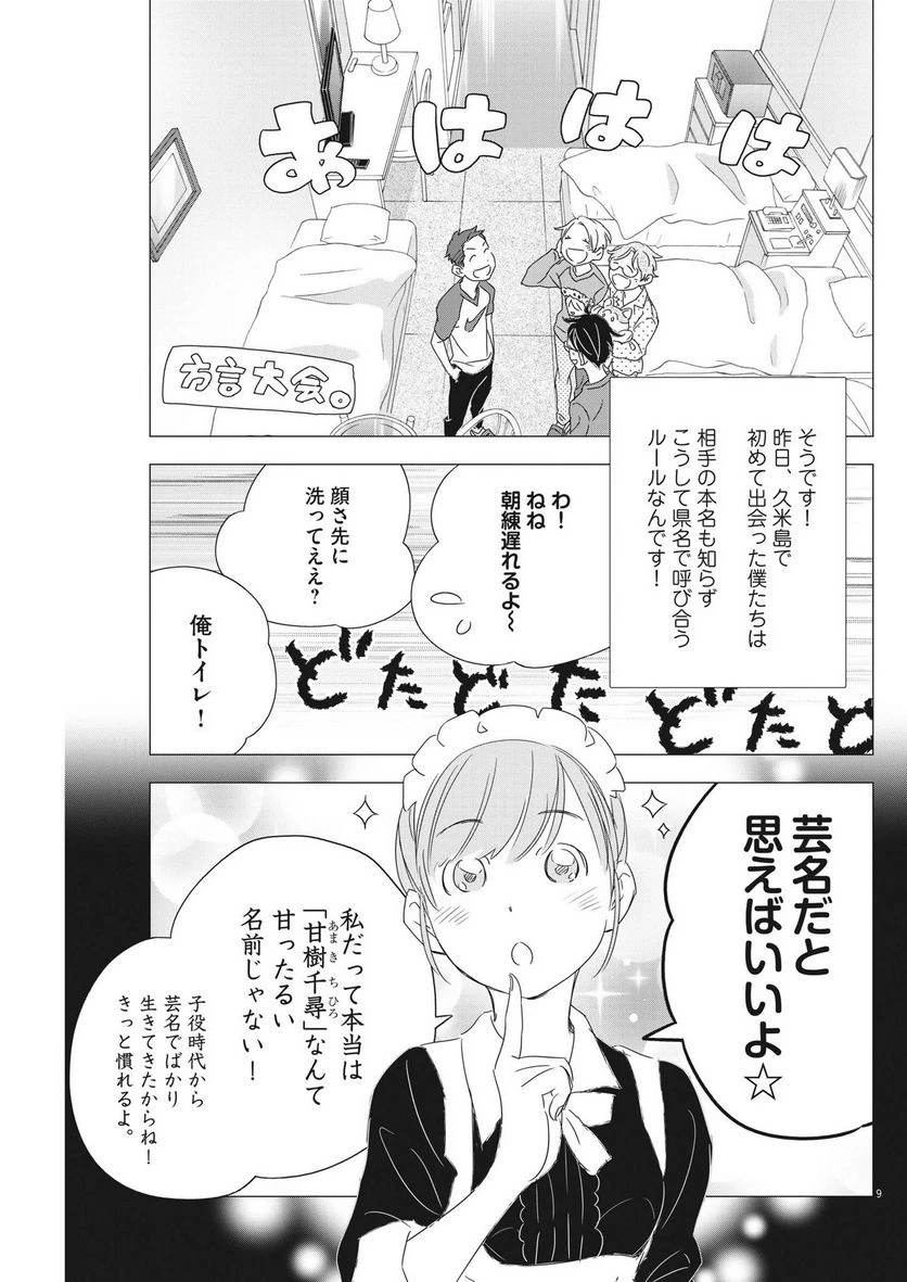 ページ 9 — 第17話