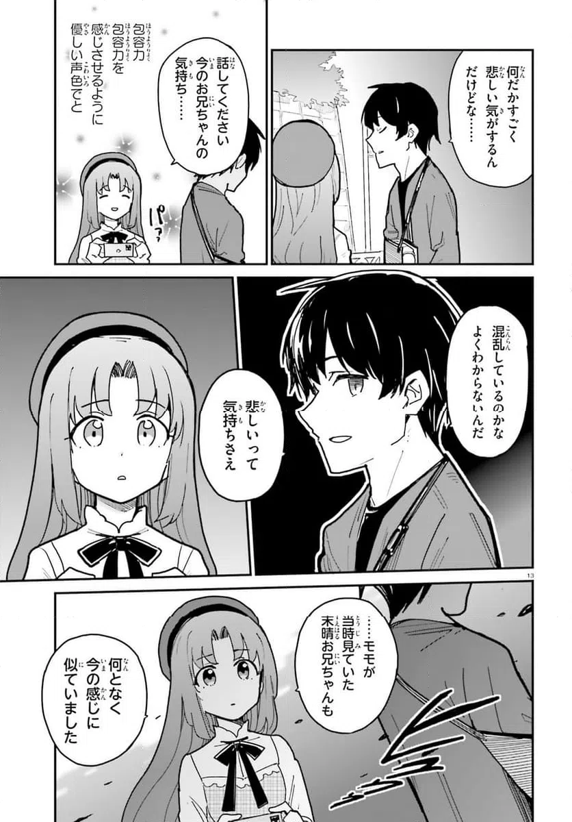 ページ 13 — 第46話