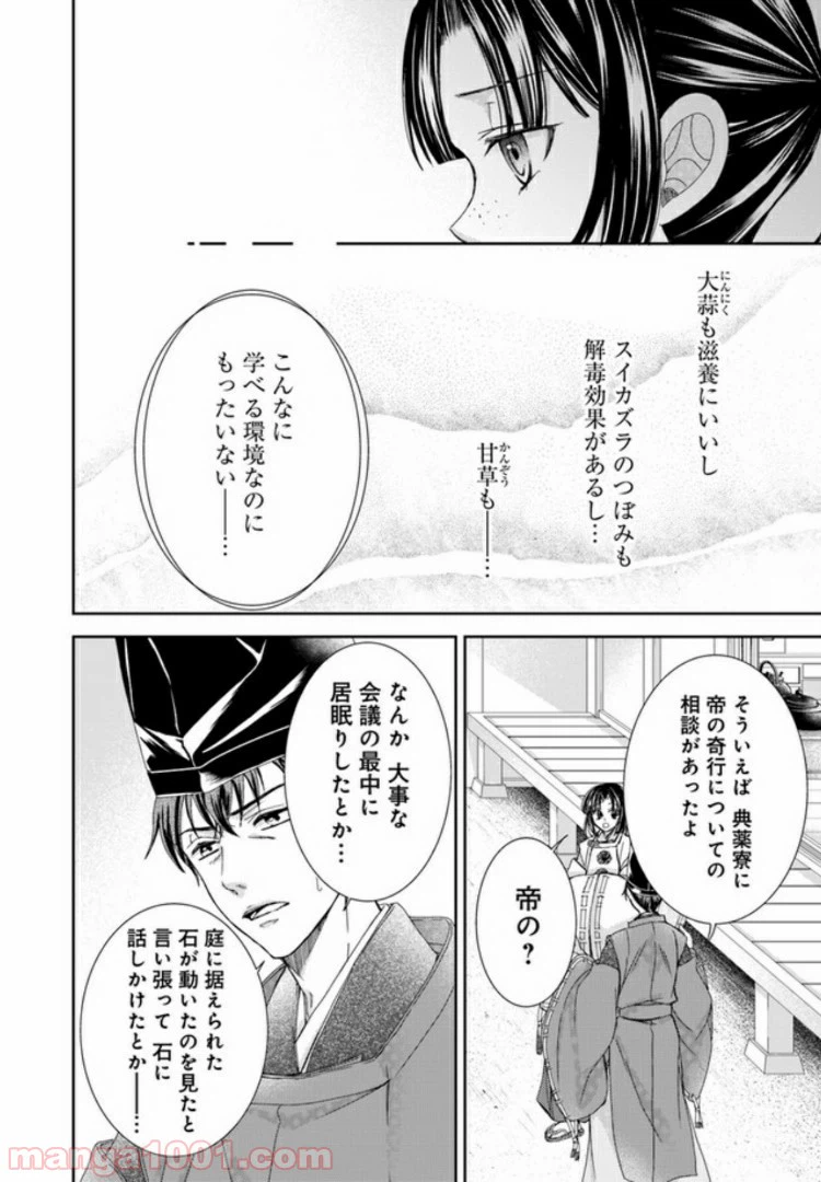 ページ 7 — 第3.2話