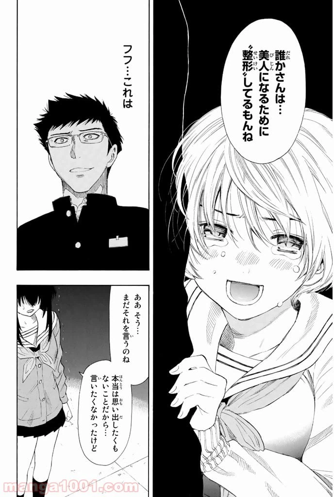 ページ 14 — 第7話