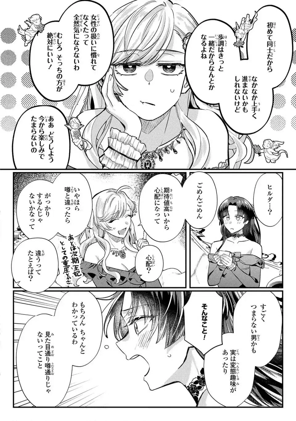 ページ 26 — 第1話