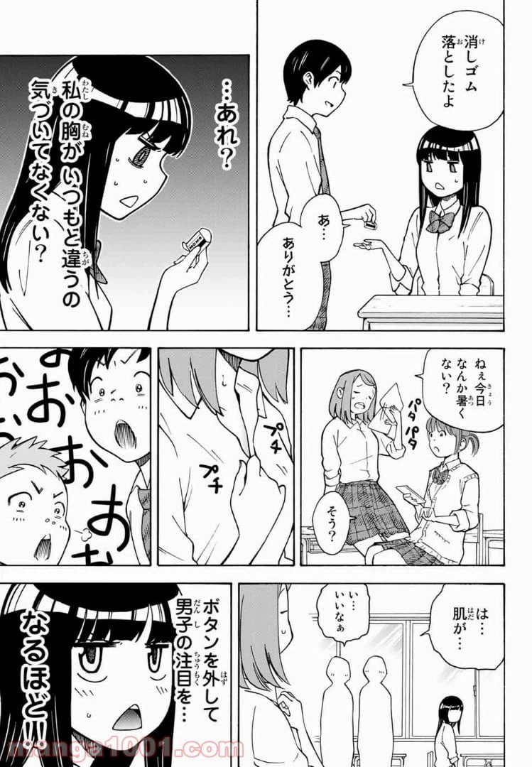ページ 9 — 第5話