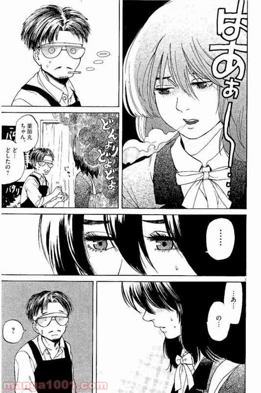 ページ 3 — 第33話
