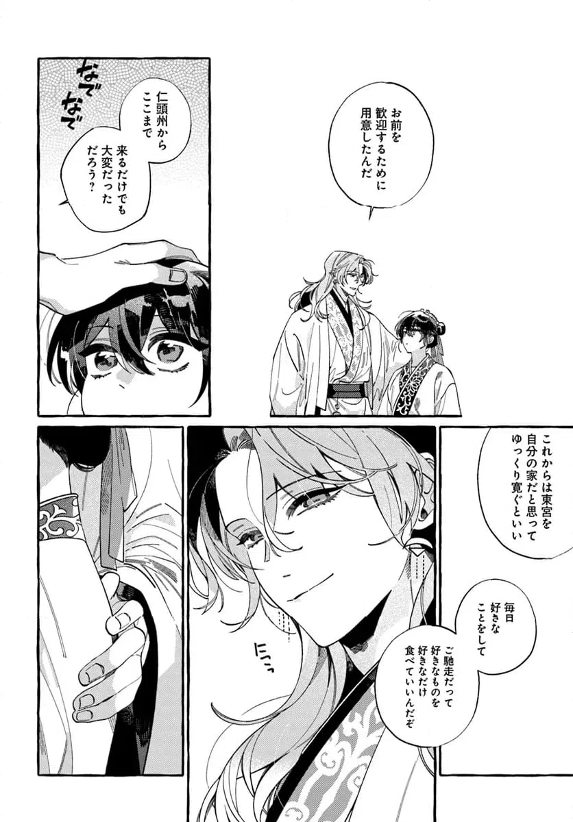 ページ 3 — 第3.2話