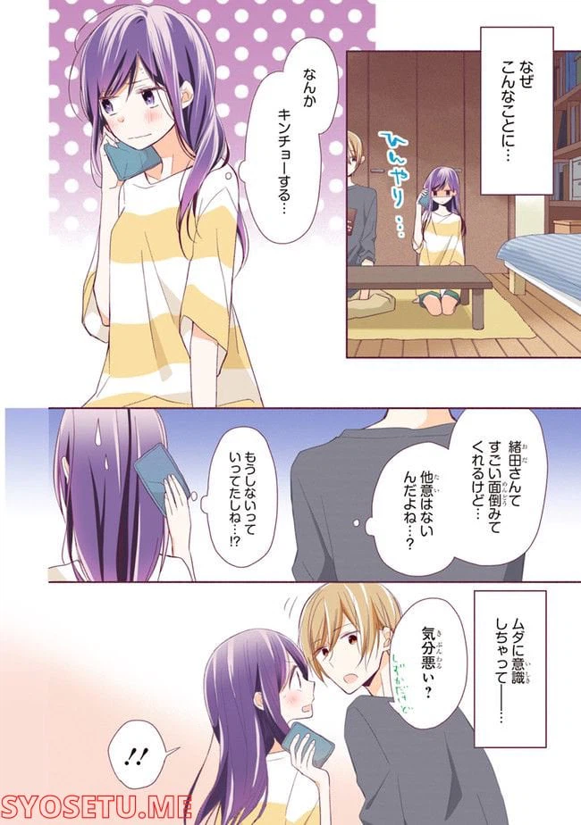 ページ 8 — 第3話