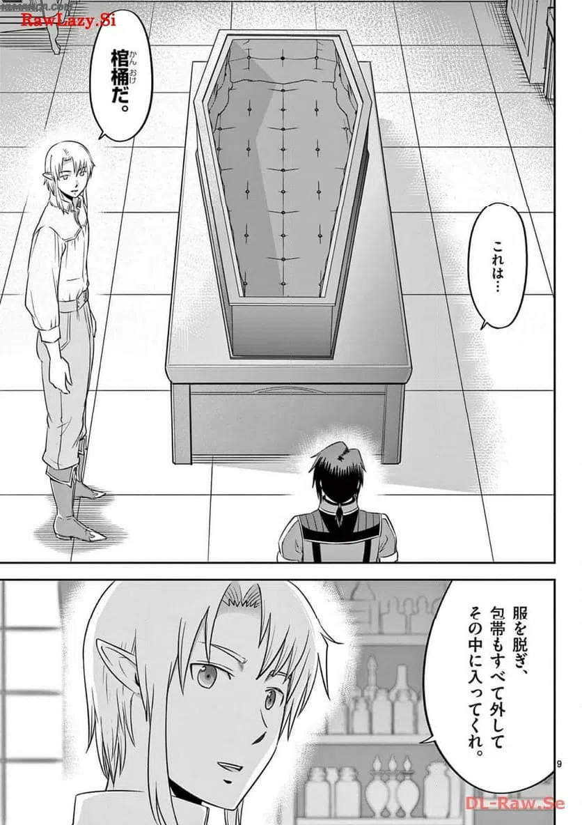 ページ 9 — 第46話