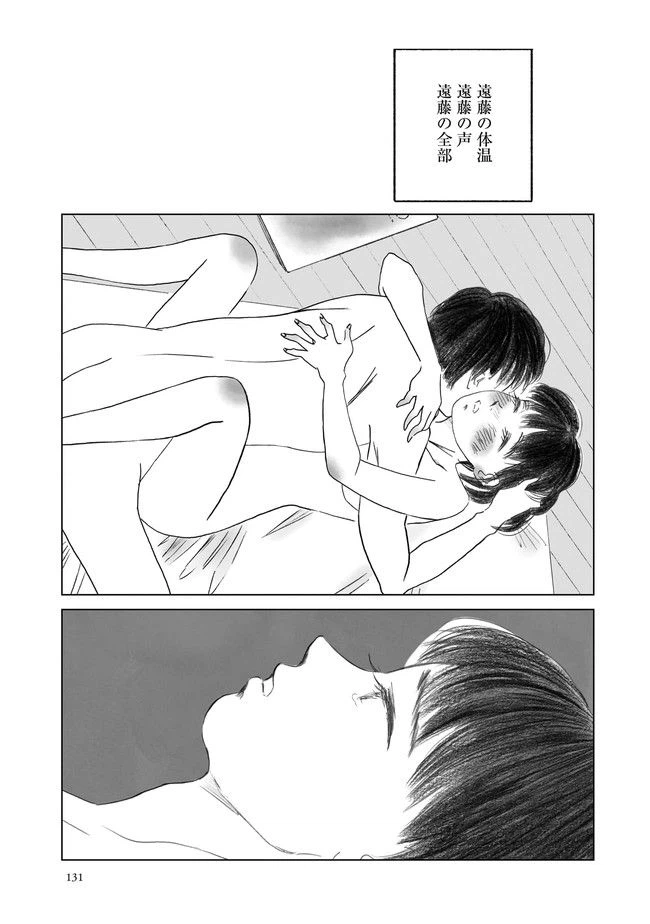 ページ 21 — 第5話