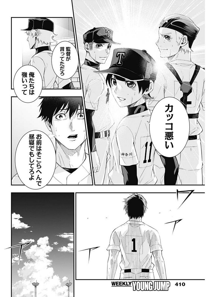 ページ 8 — 第69話