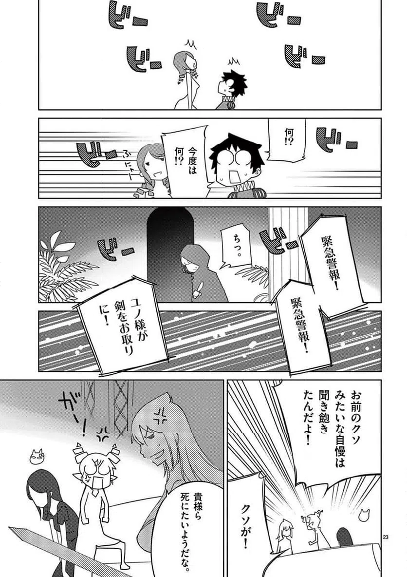 ページ 23 — 第93話