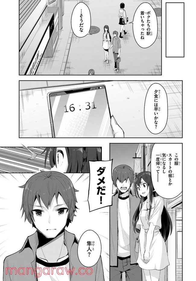 ページ 23 — 第10話