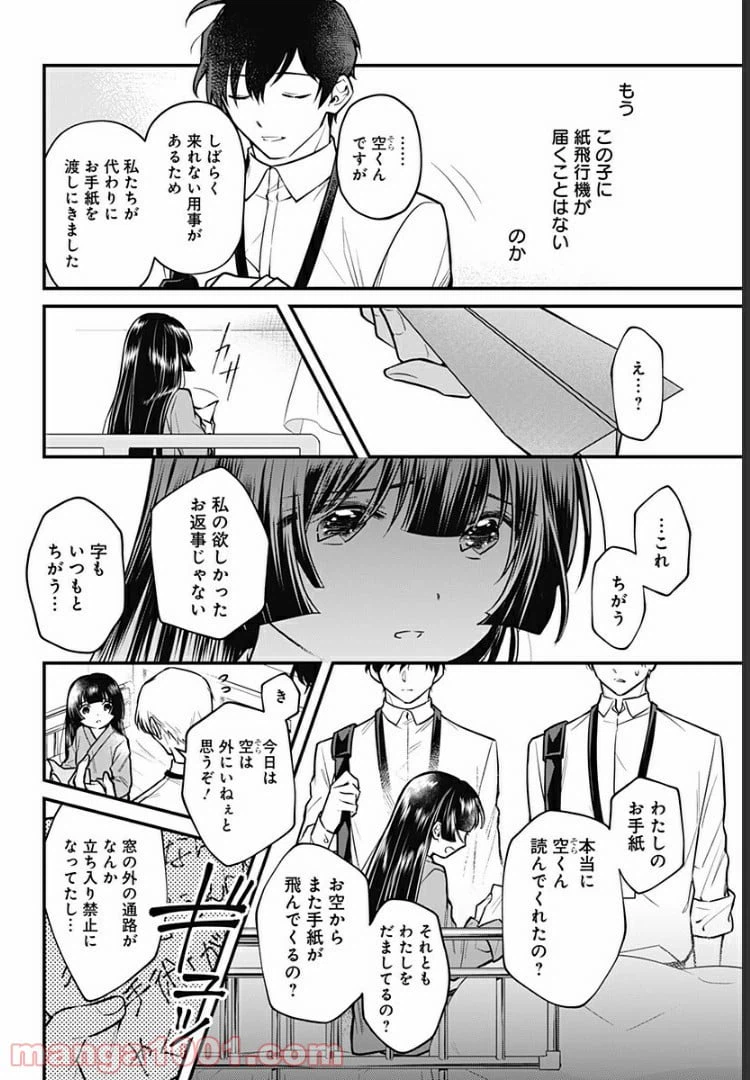 ページ 16 — 第4話