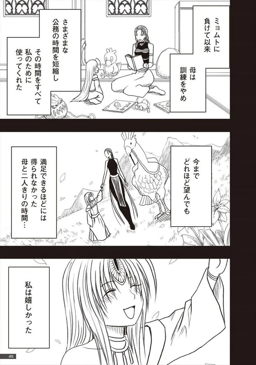 ページ 5 — 第37話