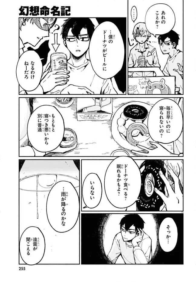 ページ 15 — 第3話