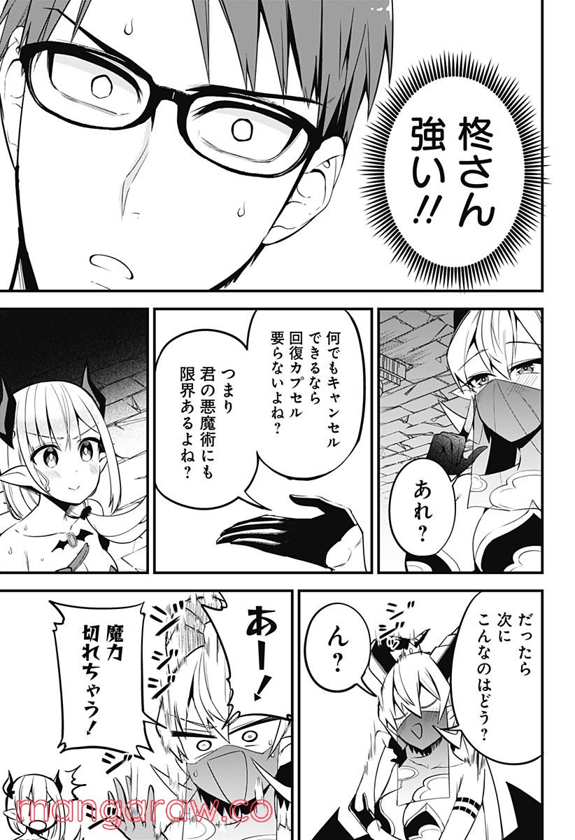 ページ 19 — 第26話