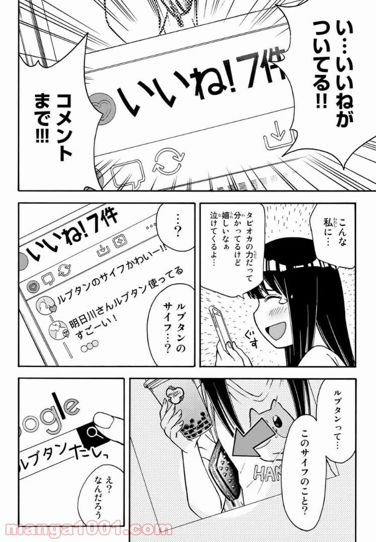 ページ 10 — 第17話
