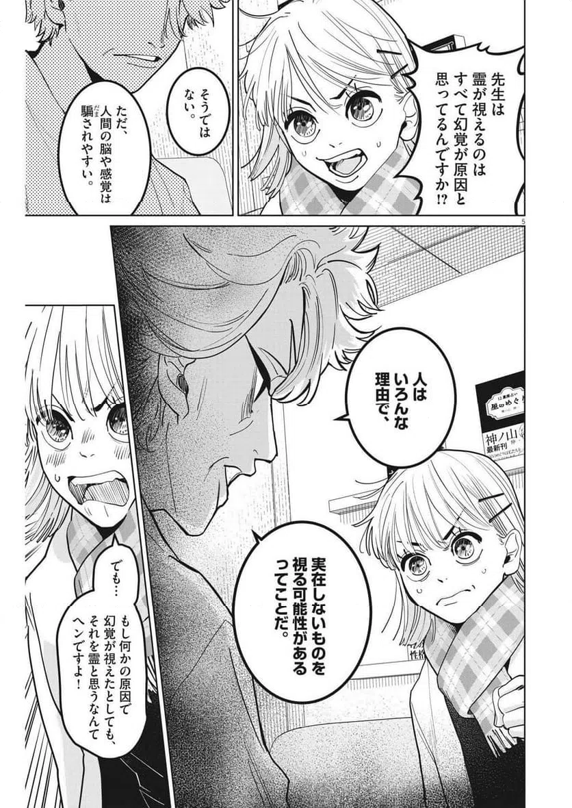 ページ 5 — 第12話