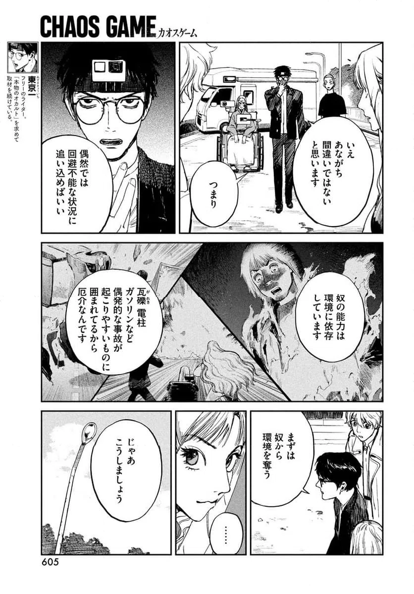 ページ 11 — 第20話