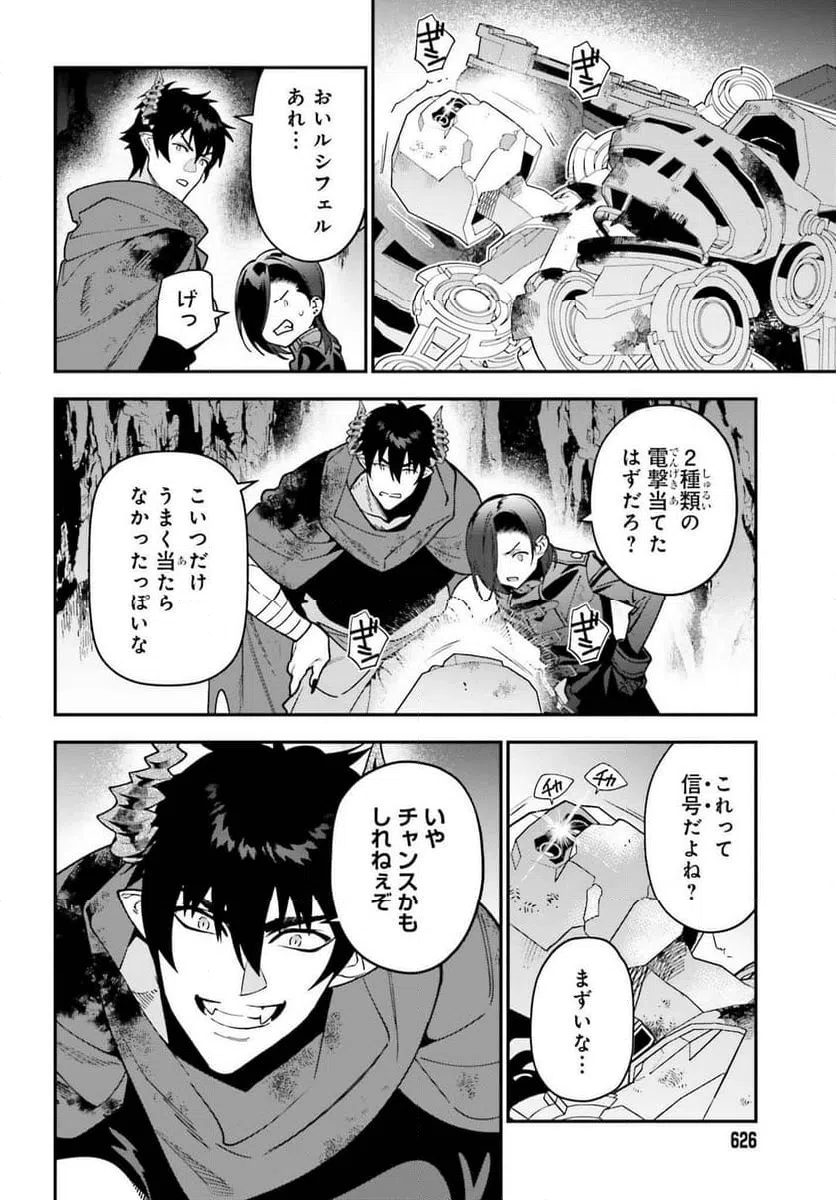 ページ 6 — 第124話