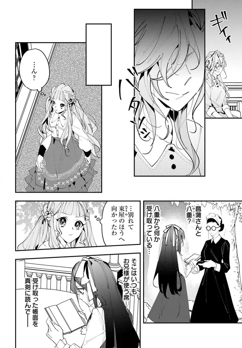 ページ 20 — 第6話