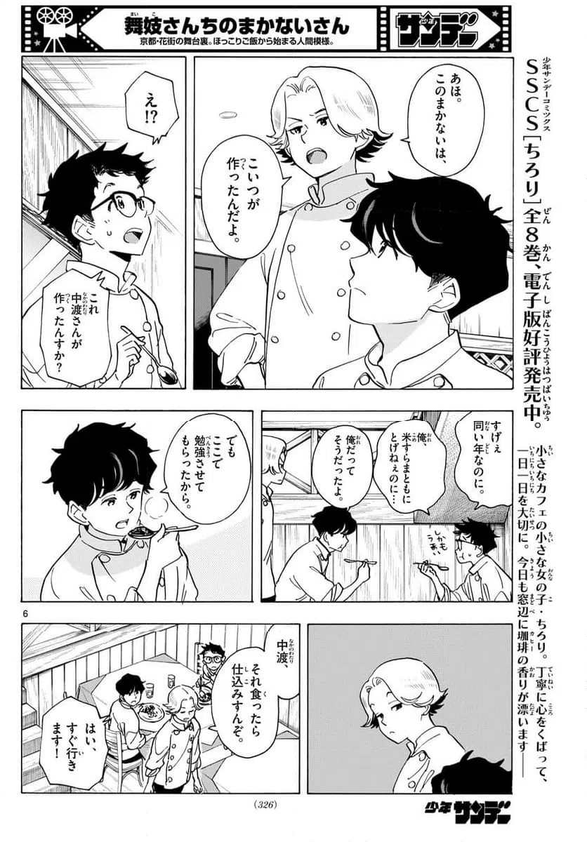 ページ 6 — 第308話