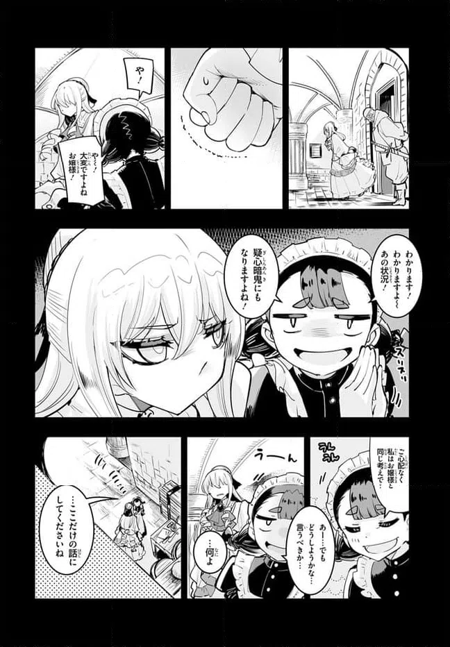 ページ 12 — 第10.1話