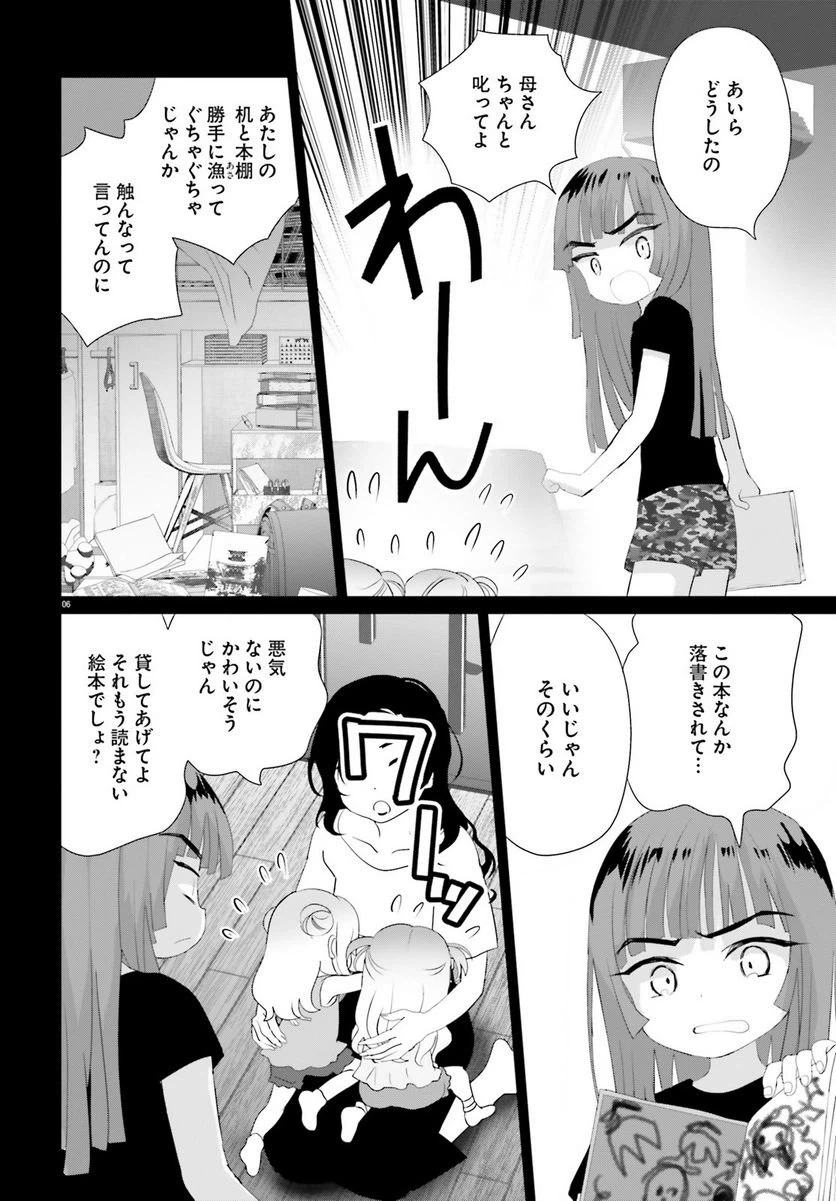 ページ 6 — 第15.2話