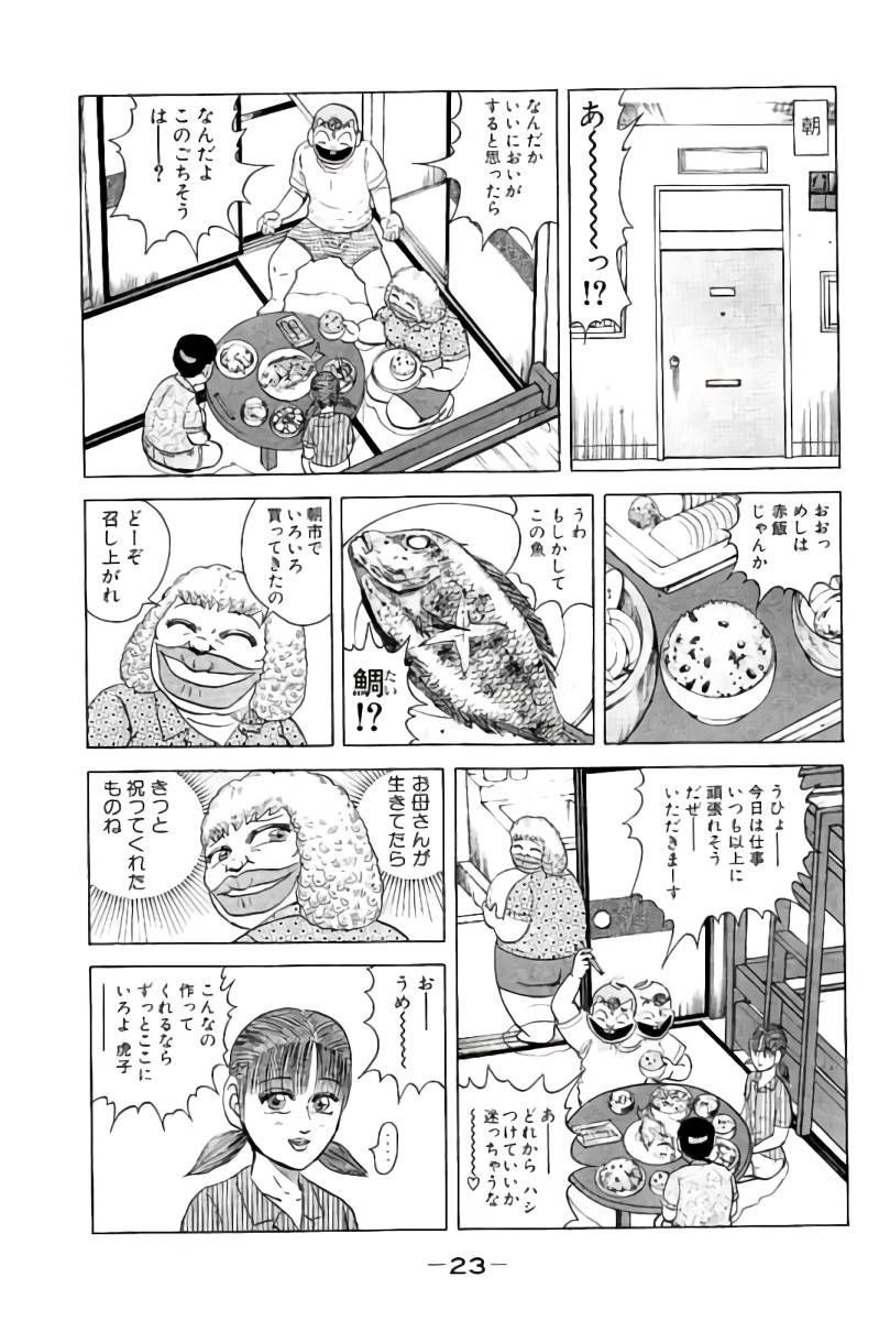 ページ 24 — 第7話