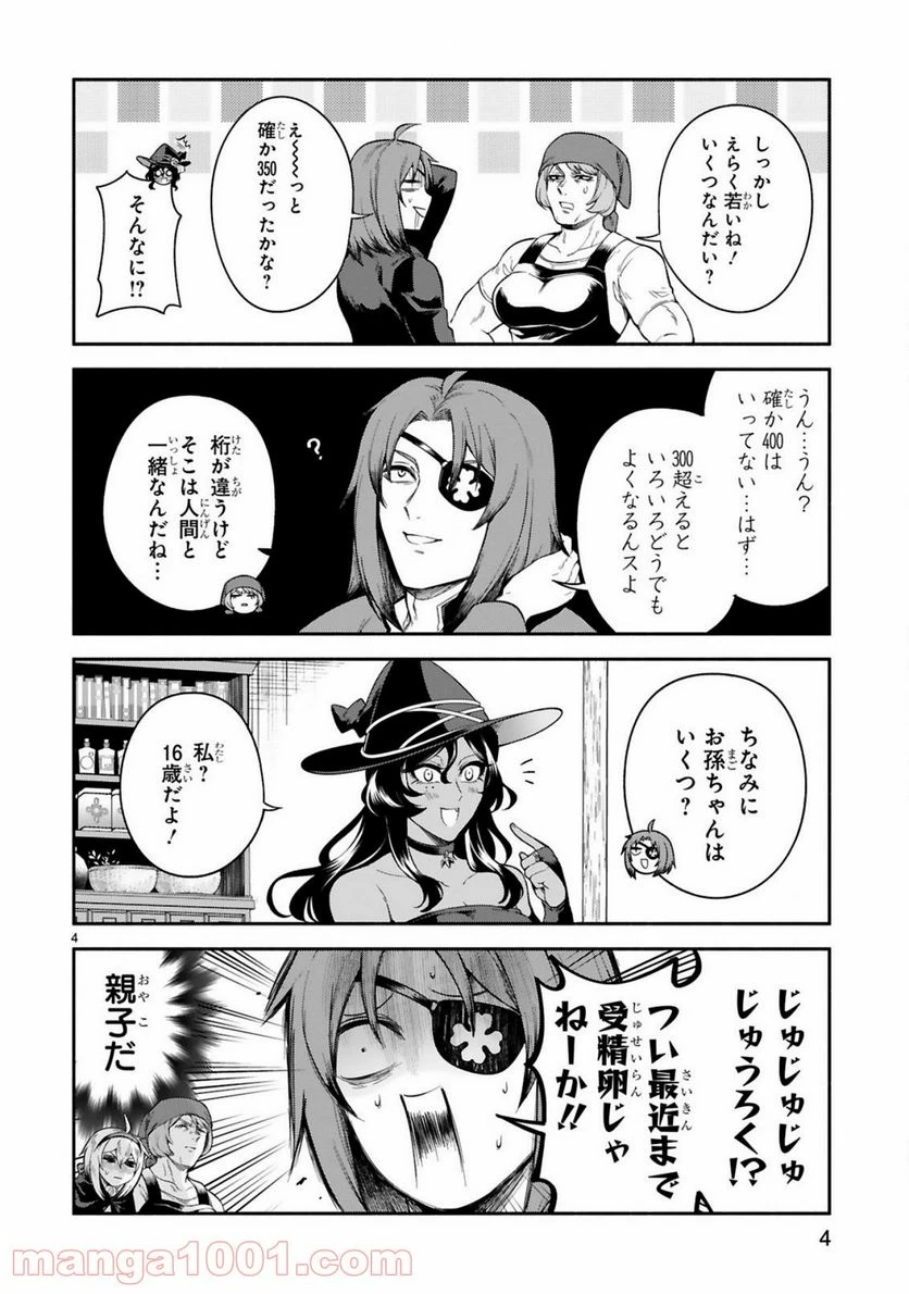 ページ 4 — 第18話