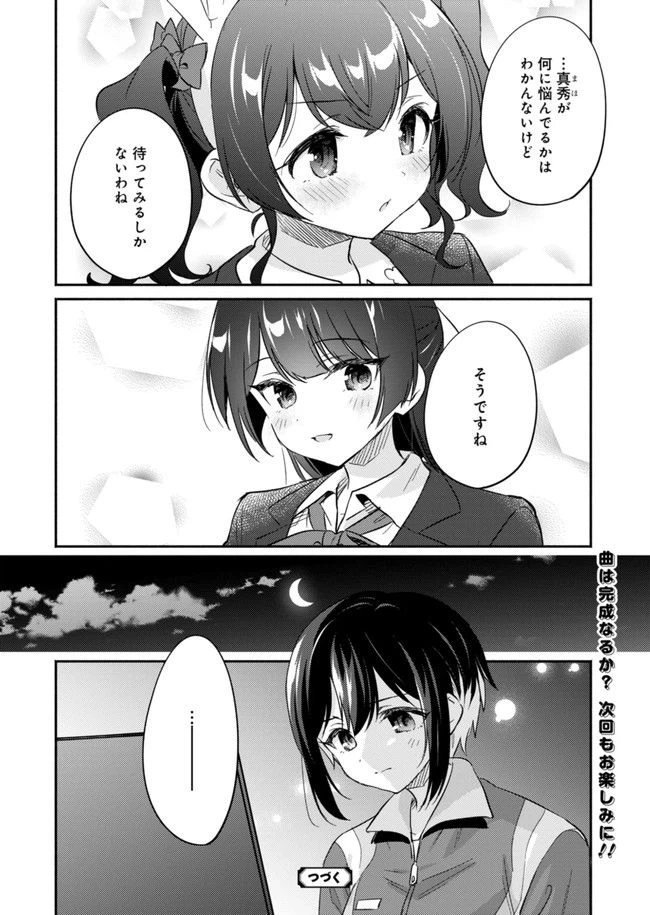 ページ 16 — 第10話